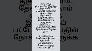 வேதாகமத் துணுக்குகள் #08 #rohi_quotes #Bible_quotes #rohicreations #bibleverse