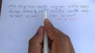 কোন ত্রিভুজের তিনটি বাহুকে বর্ধিত করলে উৎপন্ন বহিঃস্থ কোণ তিনটির সমষ্টি কত?@MathEduBD