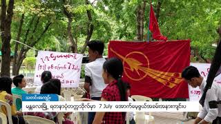 DVB - မႏၲေလးၿမိဳ႕ ရတနာပံုတကၠသိုလ္မွာ  7 July  ေအာက္ေမ့ဖြယ္အခမ္းအနားက်င္းပ