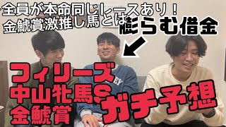 【金鯱賞激推し馬！】データと調教とパッションで見る重賞予想。【フィリーズレビュー】【中山牝馬】関西ターフ