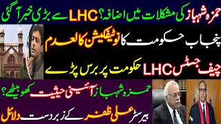 Big decision of LHC against Hamza Shahbaz and his imported govt. Advocate General punjab, Shahbaz S