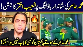 Shoaib Akhtar Reaction On Pakistan Win Against New Zealand | Muhammad amir bowling | farooq cricket