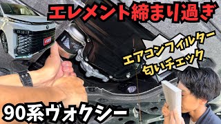 【オイル交換】エレメント締まり過ぎ！？エアコンフィルターもチェック！