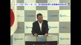 【宮沢大臣閣議後記者会見2015年7月21日火】