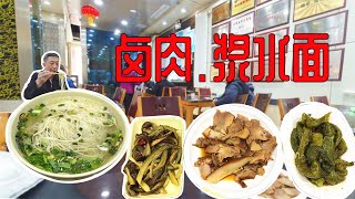 【叁叔食堂】兰州32年的老字号卤肉，地道传统味道，配浆水面吃更过瘾