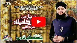 hafiz Tahir Qadri new milad title kalam 2017   231439 Rabi Ul Awwal