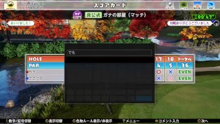 NewみんなのGOLF　竜王戦 予選G組　vs ささづかさん