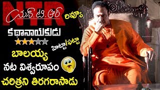 NTR Kathanayakudu Movie Review And Rating || NTR Kathanayakudu Public Talk || Life Andhra Tv