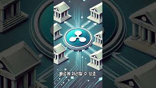 코인크래프트 #리플 #xrp #암호화폐 #코인분석