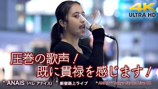 【 衝撃の18歳歌姫 】圧巻の歌声！既に貫禄を感じます！　\