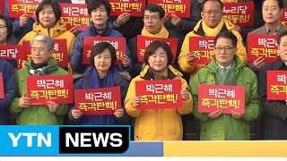 대통령 탄핵안 가결 일등공신 '야 3당 공조' / YTN (Yes! Top News)