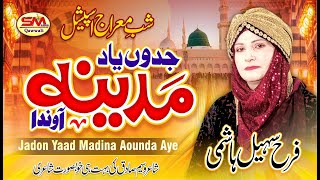 Shab e Meraj Special Kalam | Jadon Yaad Madina Aounda Aye | Farah Sohail Hashmi | SM Sadiq Qawali