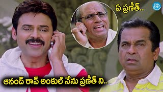 ఆనంద్ రావ్ అంకుల్ నేను ప్రణీత్ ని..Brahmanandam,Venkatesh Non Stop Comedy Scenes | Telugu Movies