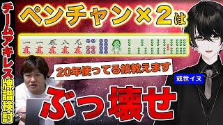 【#アキレス牌譜検討 Part.9】20年使ってる麻雀技術を特別に教えます【多井隆晴/渋谷ハル/白雪レイド/或世イヌ】