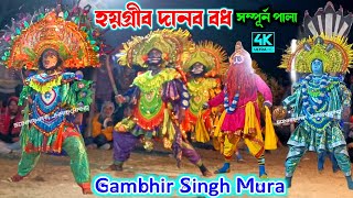 Gambhir Singh Mura Nuton Nach ||  गम्भीर सिंह मुड़ा छौ नाच || Chhau Dance || Purulia Chhau Nritya