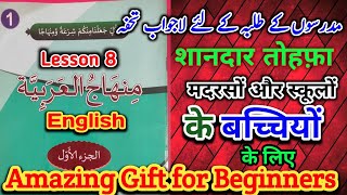 Minhajul Arabia English Lesson 8 | Basic Arabic with ❤️ | منھاج العربیۃ انگلش