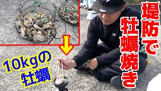 堤防から釣りをしていたら視聴者さんが大量の牡蠣をくれました！！