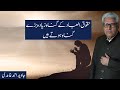 THE SINS OF HAQUQ-UL-IBAD ARE GREATER SINS | JAVED AHMAD GHAMIDI