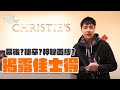 在拍賣公司上班跟想像中一樣?幕後秘辛揭密😱竟然還有這些事😳 ft. Christie’s