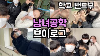 남녀공학 중3 첫 등교🔥첫만남 맞음?ㅋㅋㅋㅣKorean Middle School Student Vlog