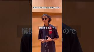 【藝祭2023】「いま、ここで」藝大生の聴いている音楽、教えてください！８#shorts