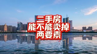 不是合肥的二手房都卖不掉了，只是100万的房子你要卖125万，实在是强人所难。