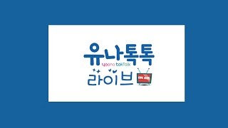 [유나톡톡 라이브] 20170430 문재인 대통령 후보 대전광역시 집중유세 (으능정이 문화의 거리)