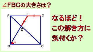 長さも角度も数値が与えられていない図形問題、角度を求めましょう！【算数・数学】