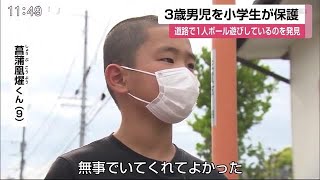 3歳児を小学生が保護　車が行き交う路上でボール遊び中　警察が感謝状【佐賀市】 (21/04/28 11:57)