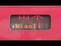 【台湾返礼！京急x台鉄 友好鉄道協定塗装 台湾の赤い電車】20160513@1213次 基隆発縦貫線 北段 山線経由苗栗行 emu700型電聯車 區間車列車~中壢站進站出發