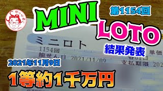 【ミニロト】　第1154回　3口購入した結果を発表します　今回はどう！？　当たる？　クイックピックなし