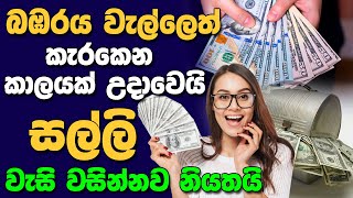 Mantra for Make money | Money Manthra | saraswati mantra | සති දෙකෙන් මුදල් ප්‍රශ්න ඉවරයි