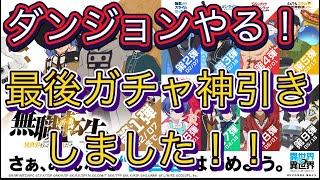 [異世界異世界][いせいせ]ダンジョンでフィギュアゲットする！そしてガチャ神引きした！最強パーティへの道！4日目