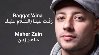 Assalamu'alaika-اَلسّلَام عَلَيكَ|Maher Zain-ماهر زين|Raqqat 'Aina-رقّت عينا|Lyrics Arabic Indonesia