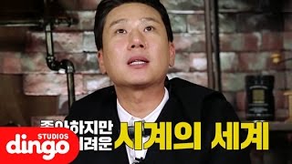 [남자의 인생템] 4화 - 요즘 남성들 사이에서 유행하는 시계는?