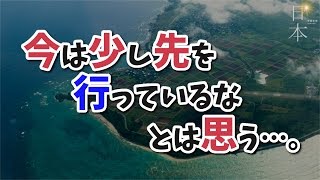 【韓国の反応】韓国人が日本との違いに改めてすごいと驚き「こんな小さな島までも」