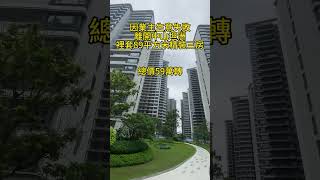 業主生意失敗離開中山坦洲，裡套89方精裝三房總價59萬轉 #中山置業 #坦洲樓盤 #大灣區