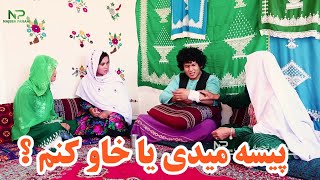 سریال جدید هزارگی |  بیری نو  | قسمت هشتم