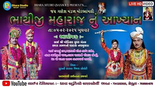 ભાથીજી મહારાજ નું આખ્યાન,જય  ગણેશ મંડળ મોરઆમલી