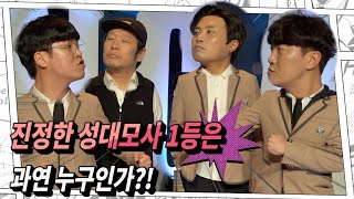 일등고 성대모사1등 vs 히문고 성대모사1등