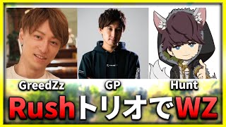 【WZ】Rush Gamingのストリーマー3人が野良の人と共闘してみた！CoD:WARZONE【ぐっぴー】