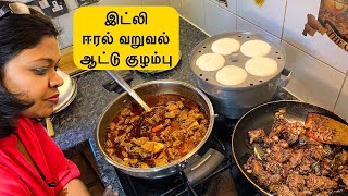 காலை அசைவ விருந்து/Idli with Mutton kulambu \u0026 liver Fry/Big Nonveg Breakfast