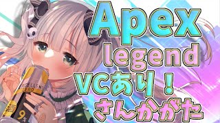 【Apex Legends参加型】VCあり ゴールド帯まで耐久配信です！【新人Vtuber/大きなおでん種】