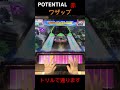 potential赤譜面ラストのワザップ