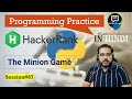 Hackerrank-The Minion Game | Python Programming Practice | Python in Hindi | #87