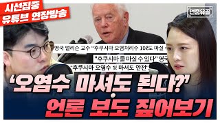 [언중유골] 검증 없는 엘리슨 교수 보도 / 포털 제평위 사실상 해체...여권 압박? with 헬마우스 임경빈 \u0026 노지민 기자