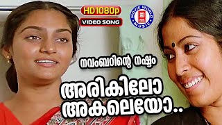 Arikilo Akaleyo ||1080p Remastered || Novemberinte Nashtam || K S Chithra || Poovachal Khader