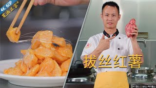 Chef Wang teaches you: \