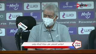 ستاد مصر - المؤتمر الصحفي لـ حلمي طولان عقب مباراة الزمالك وإنبي