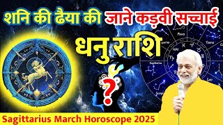 धनु राशि 06 मार्च 2025 | Dhanu Rashi Aaj Ka Dhanu Rashifal 06 March 2025